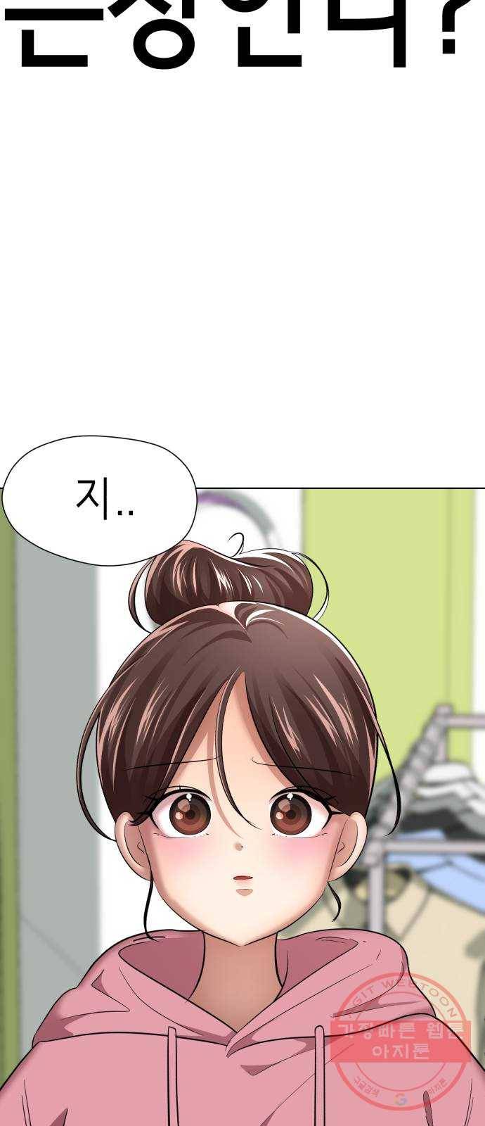존잘주의 24화. 잡았다 요놈 70