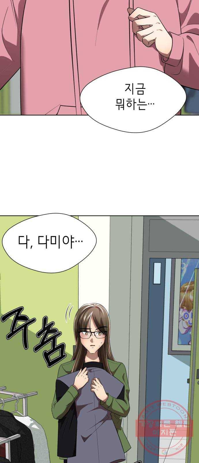 존잘주의 24화. 잡았다 요놈 71
