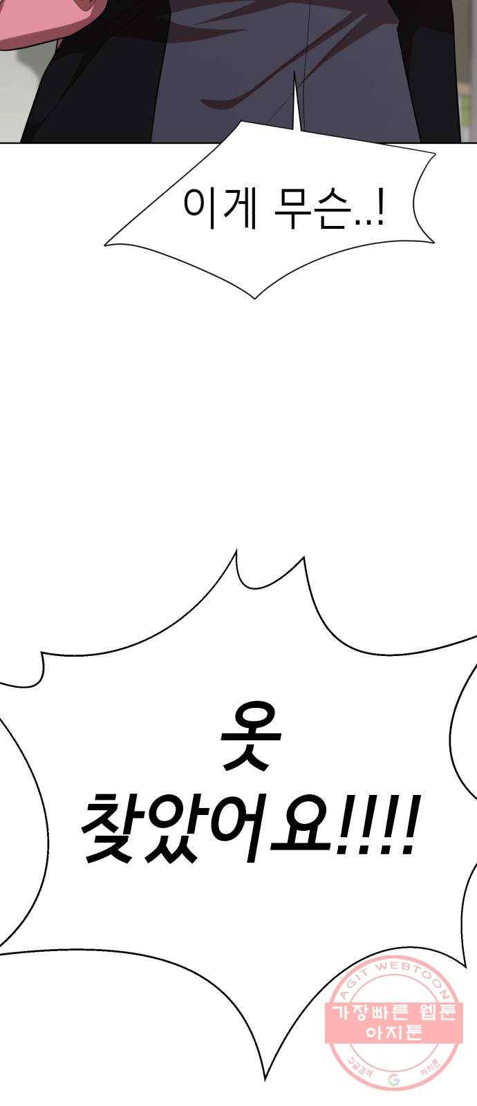 존잘주의 24화. 잡았다 요놈 82
