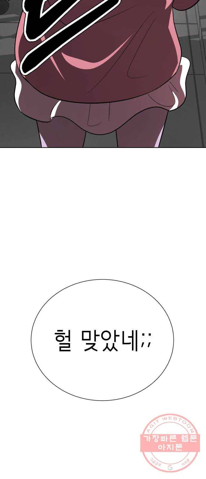 존잘주의 24화. 잡았다 요놈 86