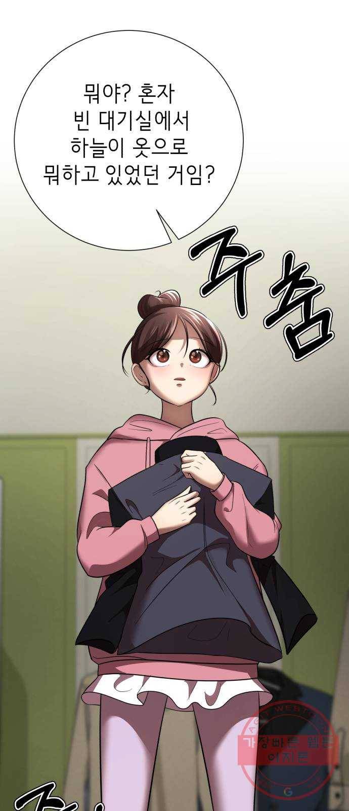 존잘주의 24화. 잡았다 요놈 87