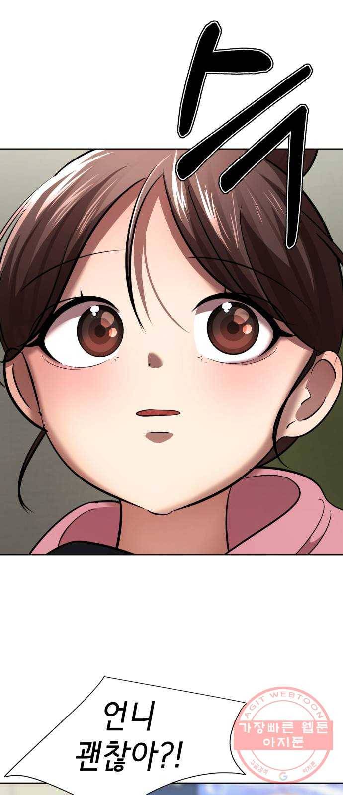존잘주의 24화. 잡았다 요놈 91