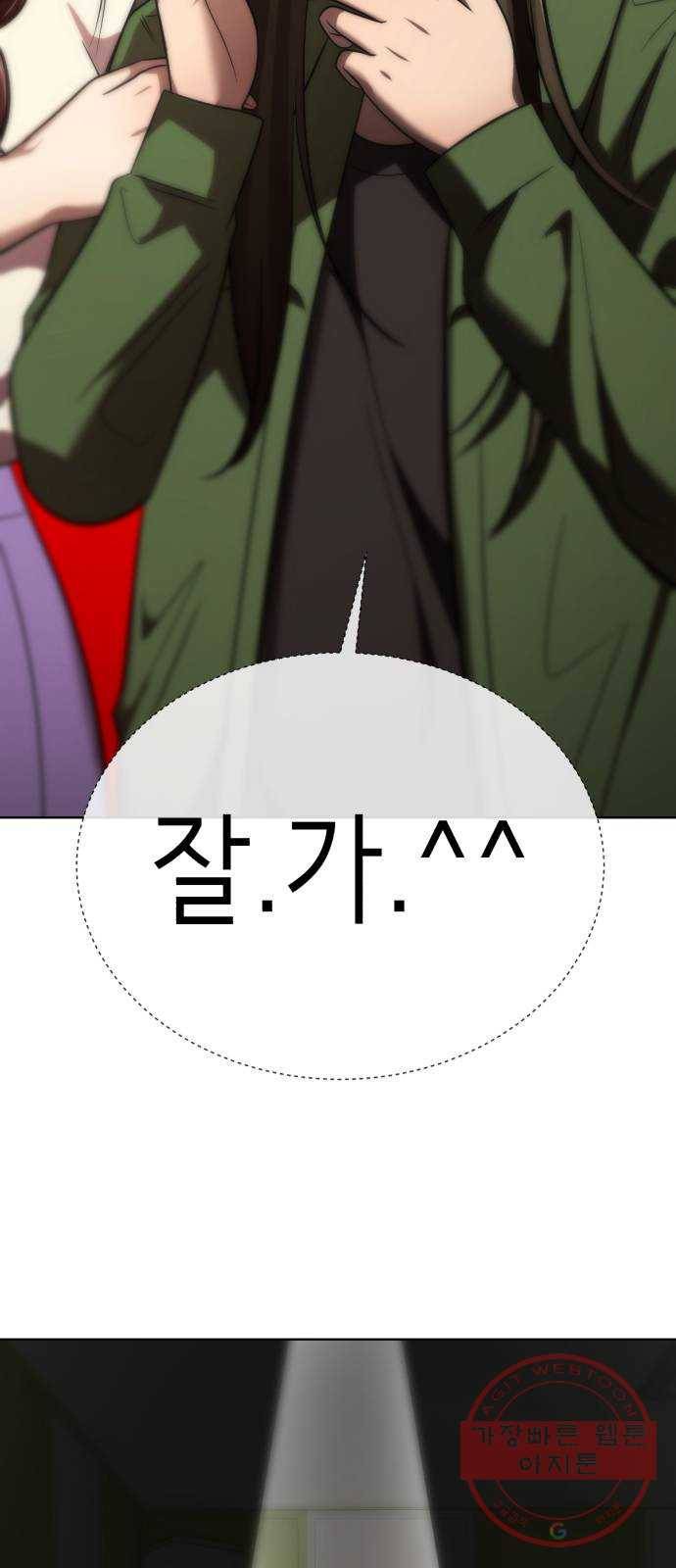 존잘주의 24화. 잡았다 요놈 94