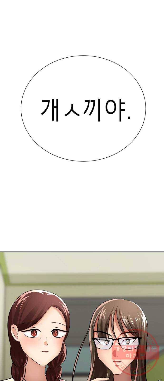 존잘주의 24화. 잡았다 요놈 98