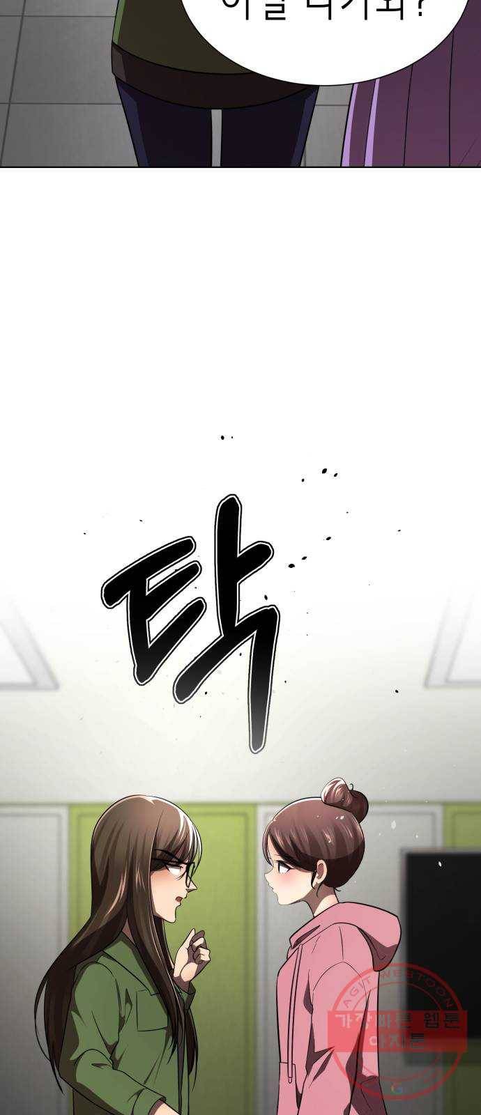 존잘주의 24화. 잡았다 요놈 101