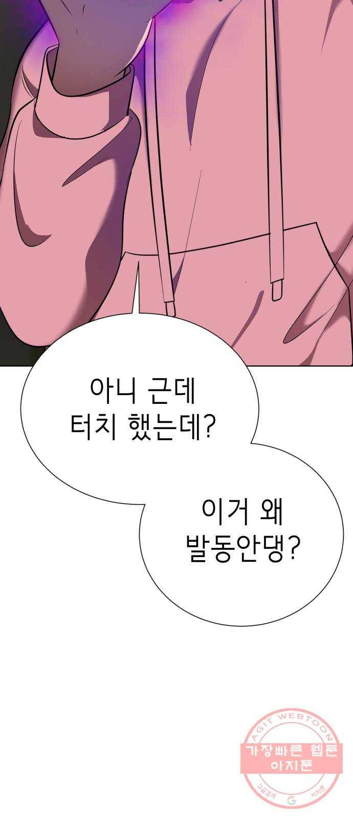 존잘주의 24화. 잡았다 요놈 114