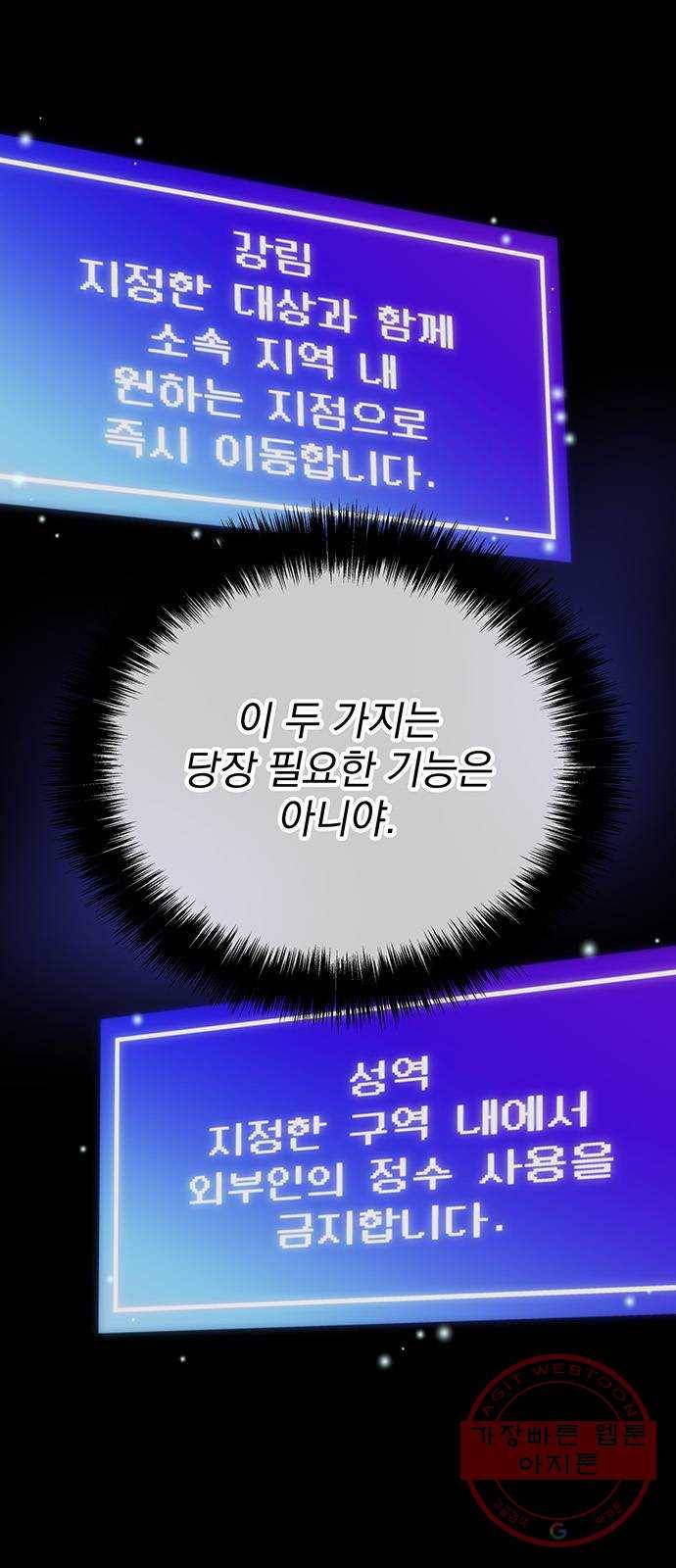 지구식 구원자 전형 29화 3