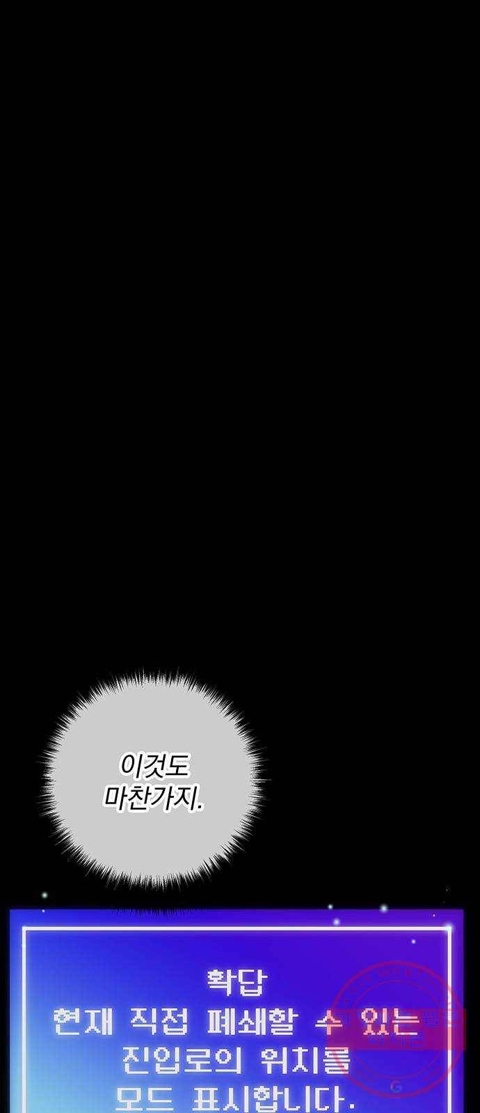 지구식 구원자 전형 29화 4