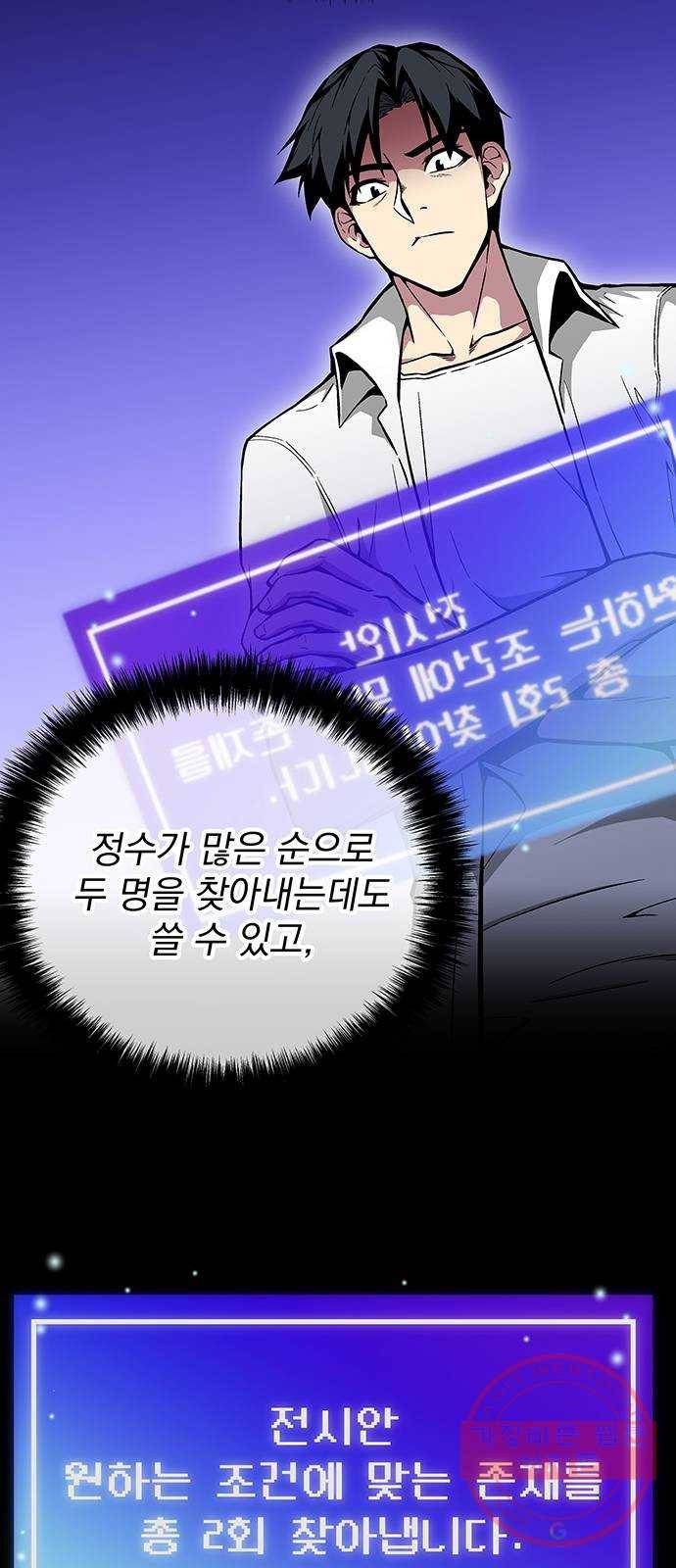 지구식 구원자 전형 29화 6