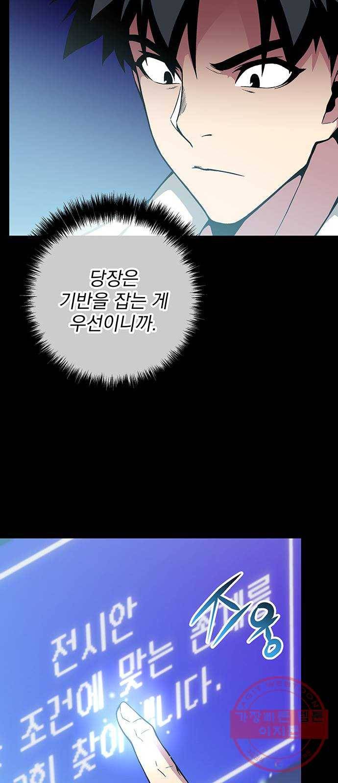 지구식 구원자 전형 29화 8