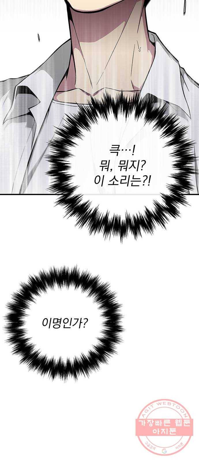 지구식 구원자 전형 29화 11