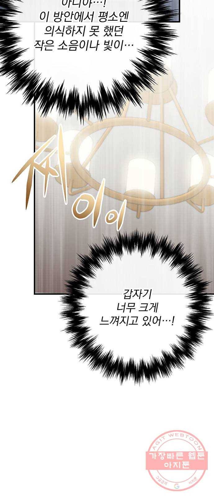 지구식 구원자 전형 29화 13
