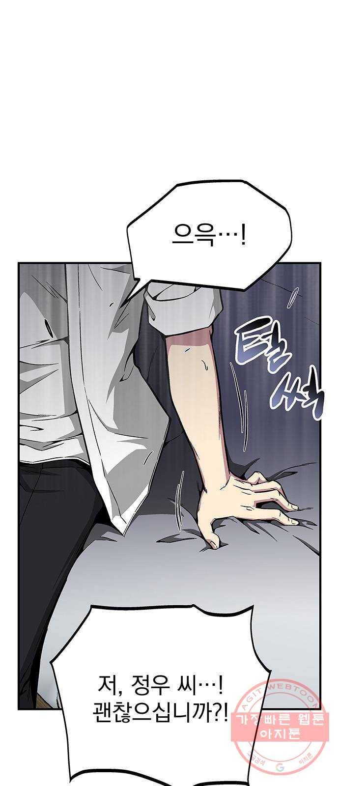 지구식 구원자 전형 29화 14
