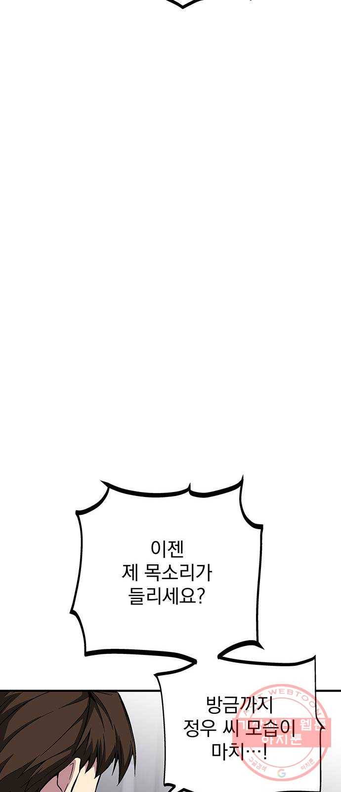 지구식 구원자 전형 29화 15