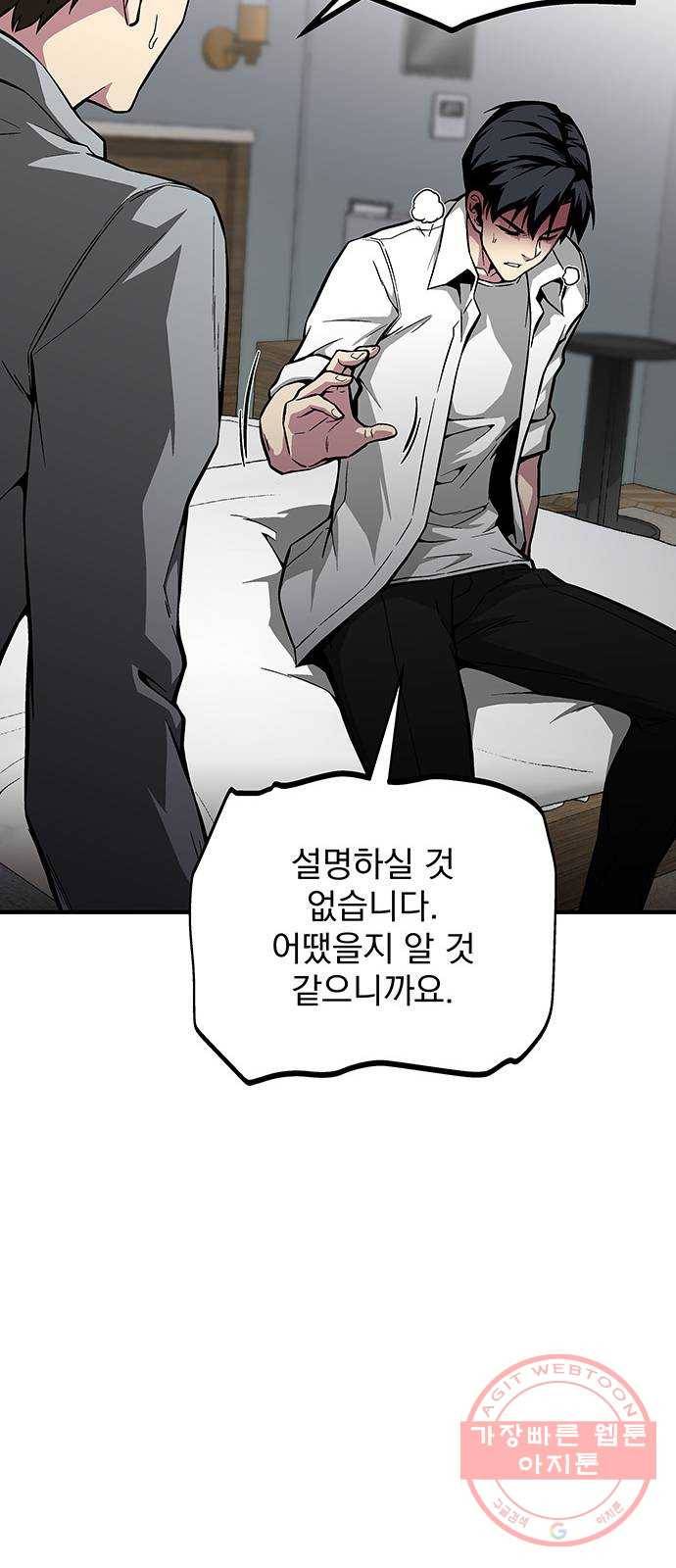 지구식 구원자 전형 29화 16
