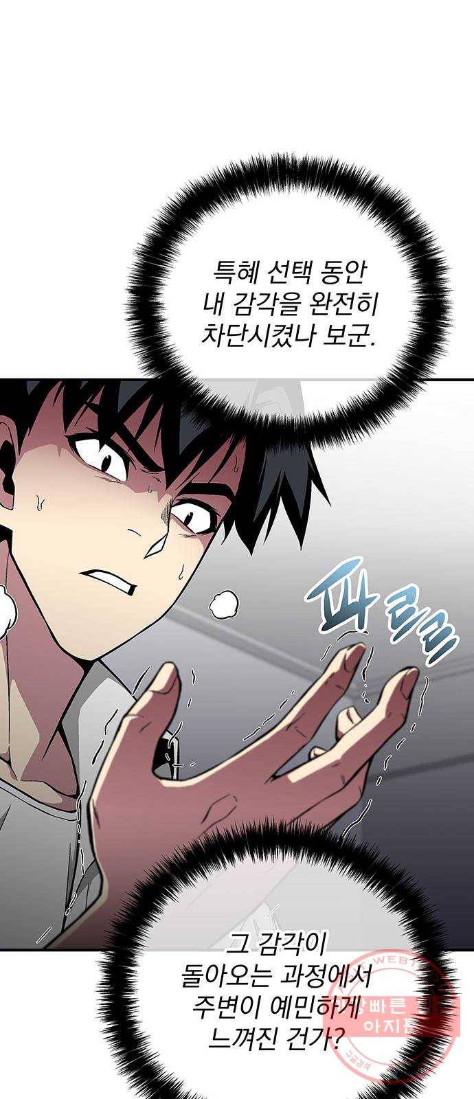 지구식 구원자 전형 29화 17