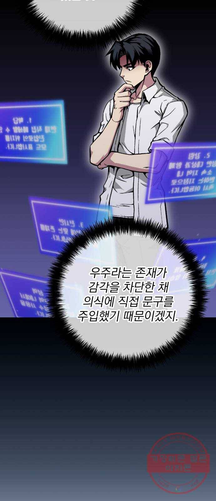 지구식 구원자 전형 29화 19
