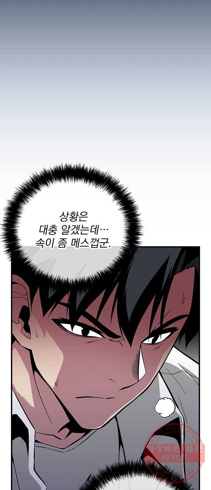 지구식 구원자 전형 29화 20