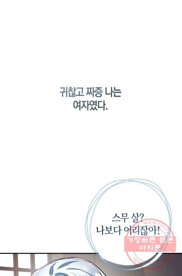 우리가 가족이 될 수 있을까요 45화(시즌1 마지막화) 1