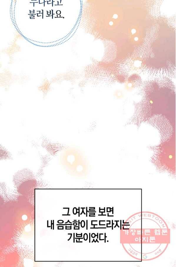 우리가 가족이 될 수 있을까요 45화(시즌1 마지막화) 4