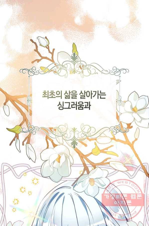 우리가 가족이 될 수 있을까요 45화(시즌1 마지막화) 6