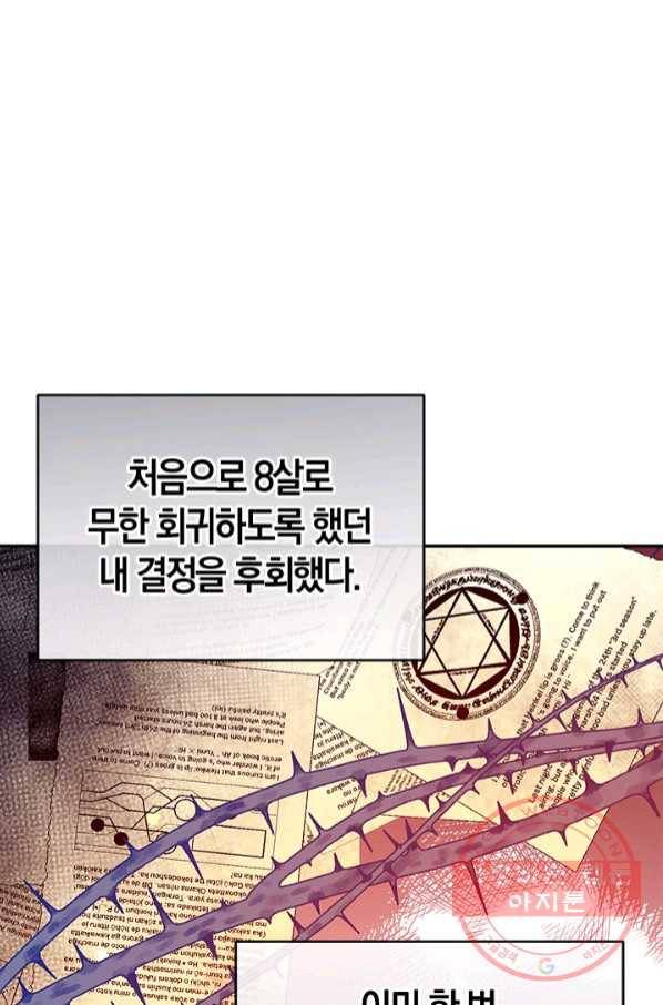 우리가 가족이 될 수 있을까요 45화(시즌1 마지막화) 12