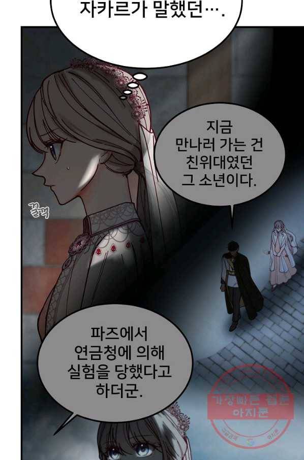 램프의 아미나 117화 5