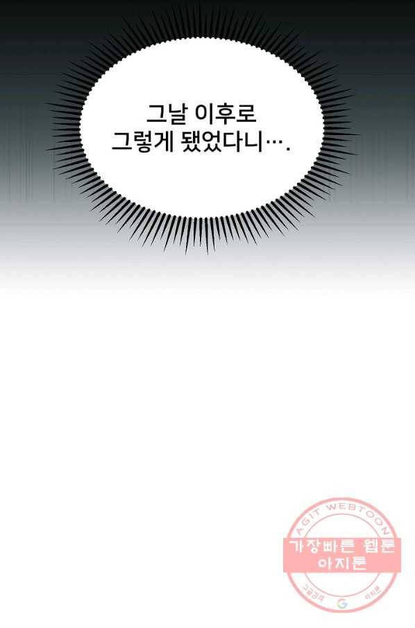 램프의 아미나 117화 9