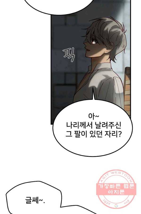 램프의 아미나 117화 13