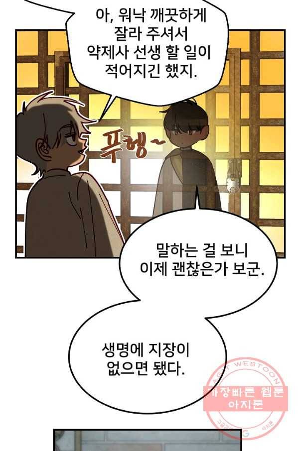 램프의 아미나 117화 14