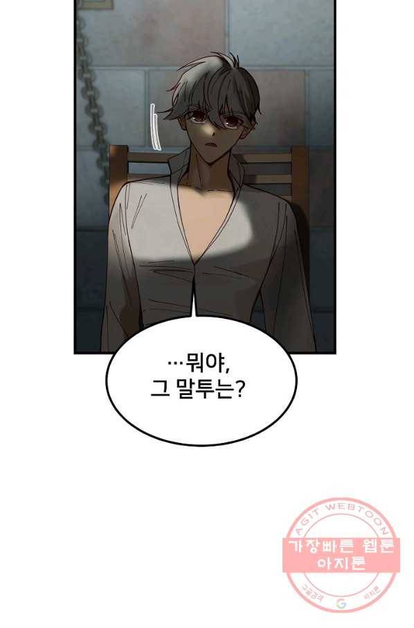 램프의 아미나 117화 15