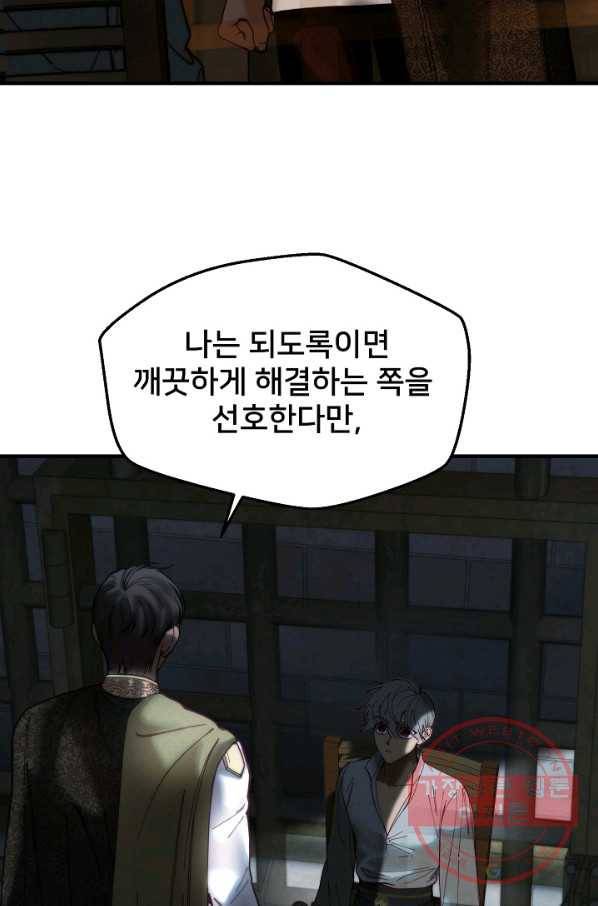 램프의 아미나 117화 20