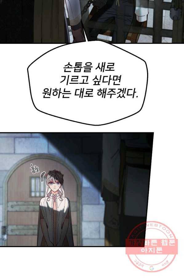 램프의 아미나 117화 21