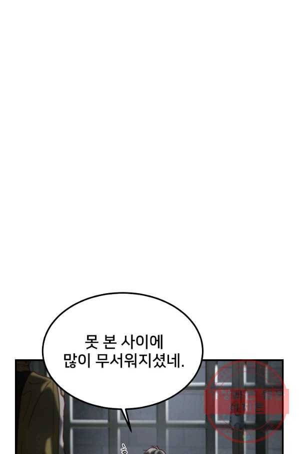 램프의 아미나 117화 23
