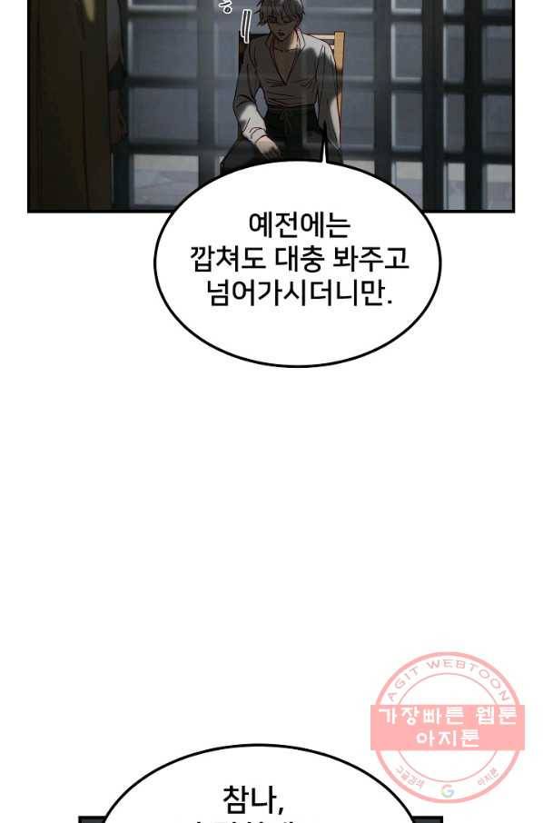 램프의 아미나 117화 24