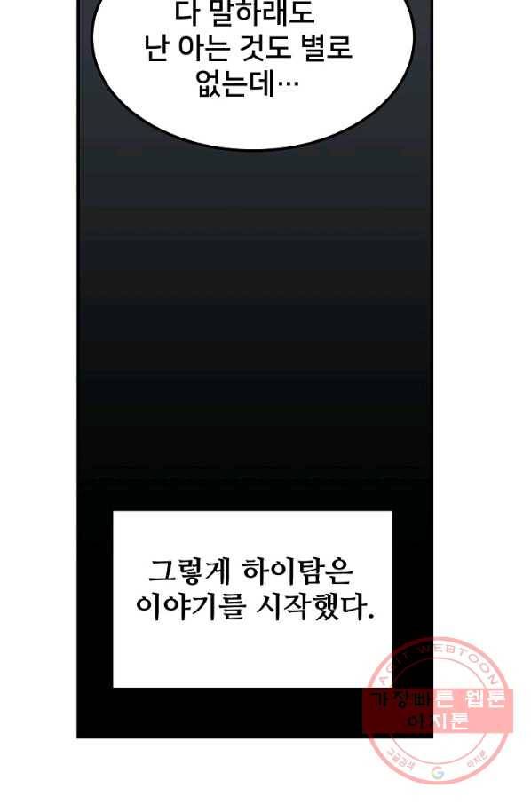램프의 아미나 117화 25