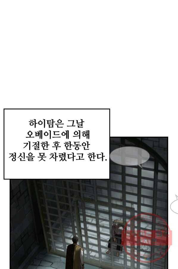 램프의 아미나 117화 26