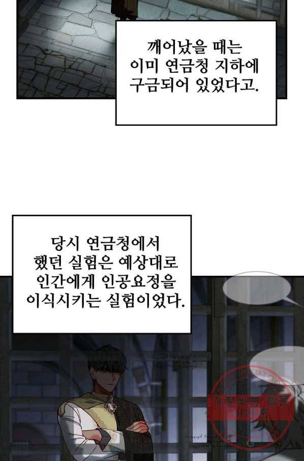 램프의 아미나 117화 27