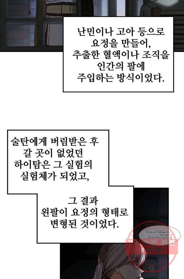 램프의 아미나 117화 28