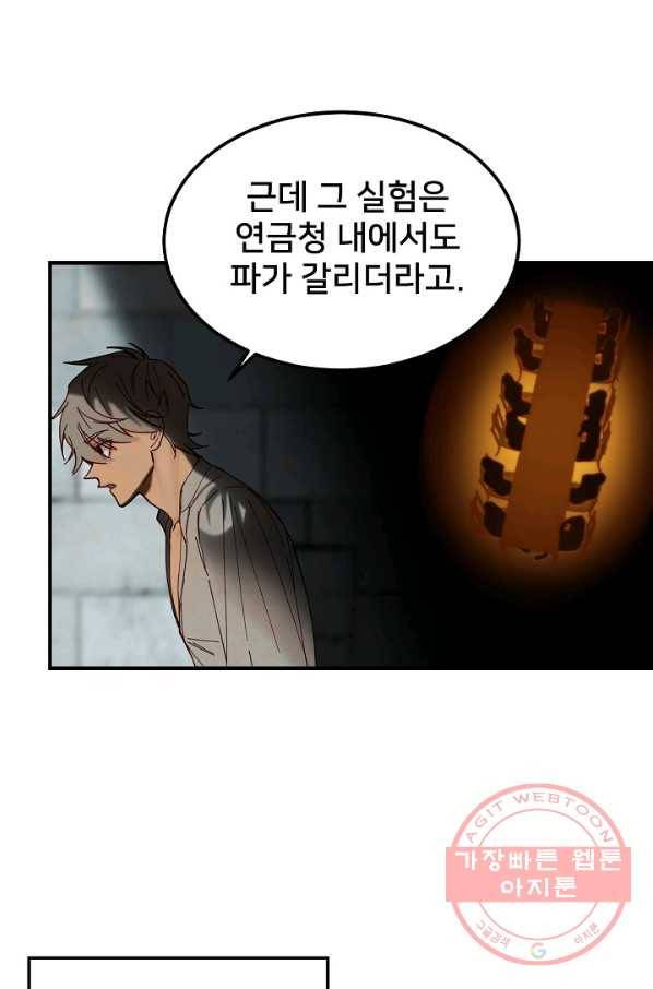 램프의 아미나 117화 30