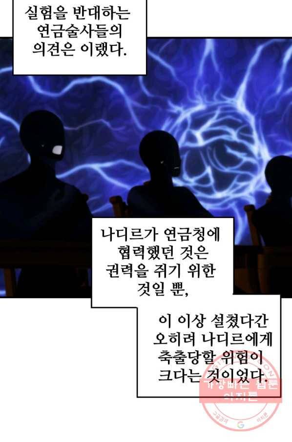 램프의 아미나 117화 31