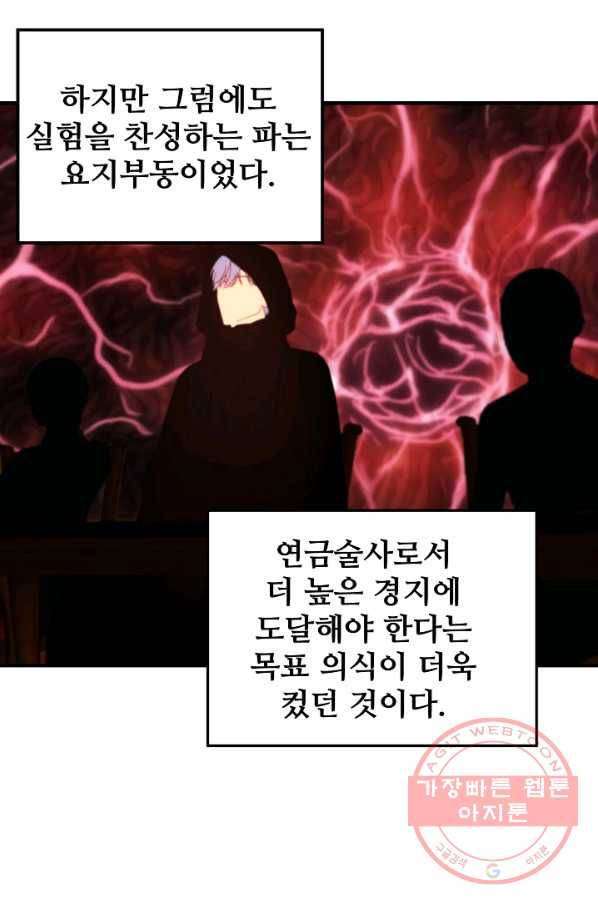 램프의 아미나 117화 32