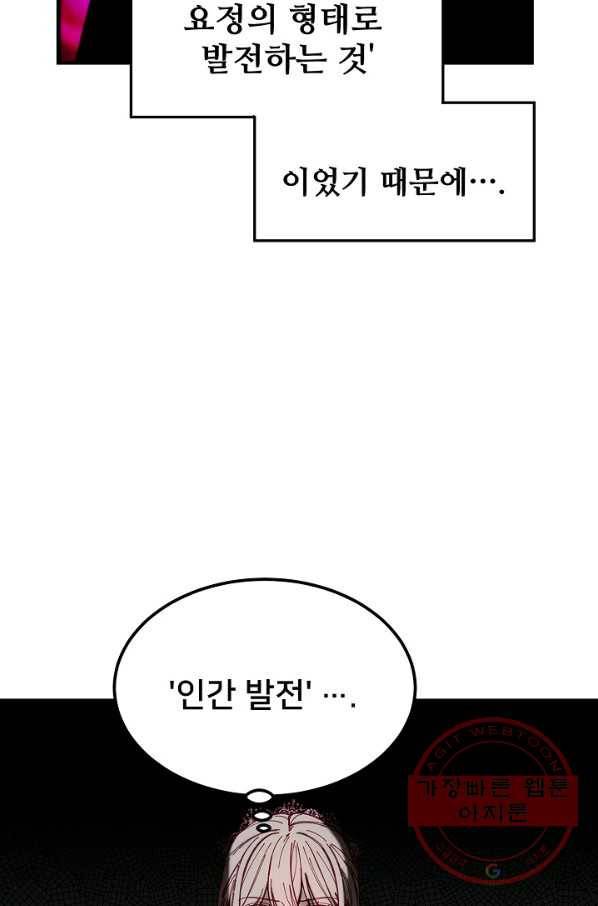 램프의 아미나 117화 34