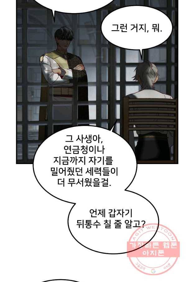 램프의 아미나 117화 36