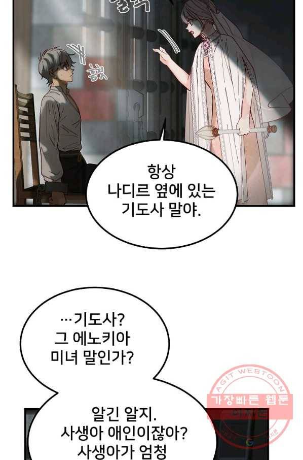 램프의 아미나 117화 45