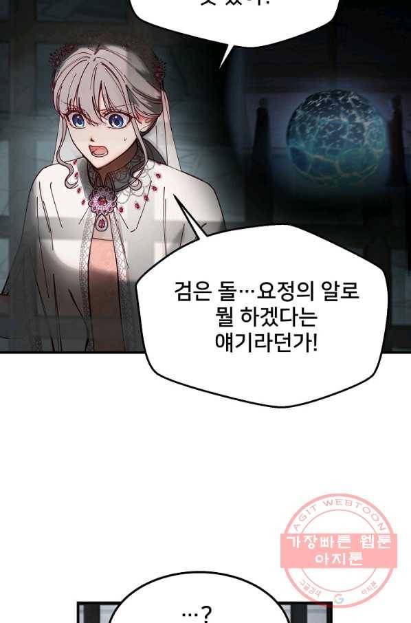 램프의 아미나 117화 47