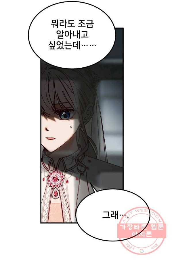 램프의 아미나 117화 50