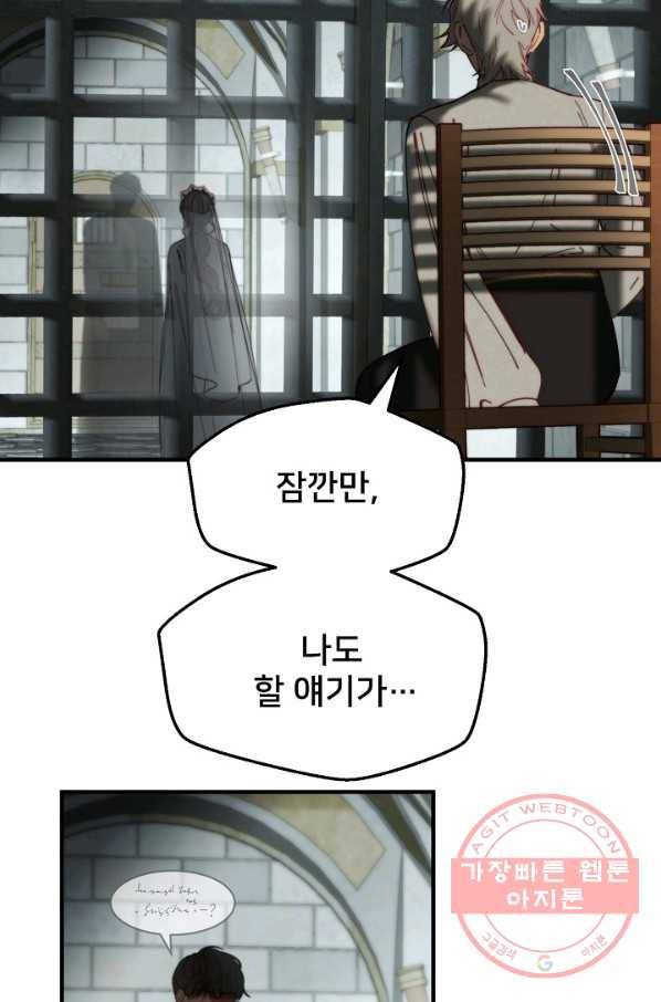 램프의 아미나 117화 53