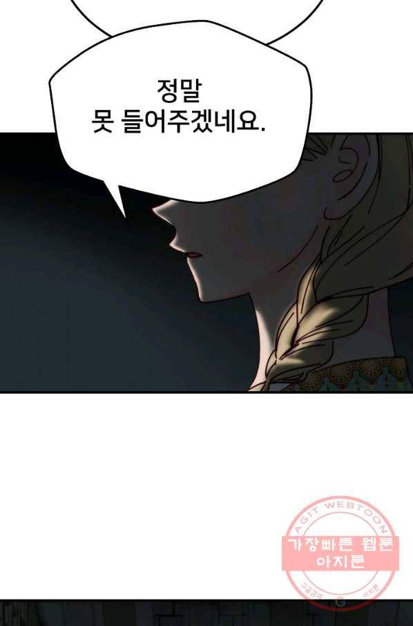 램프의 아미나 117화 59