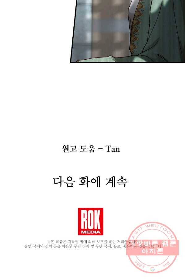 램프의 아미나 117화 66